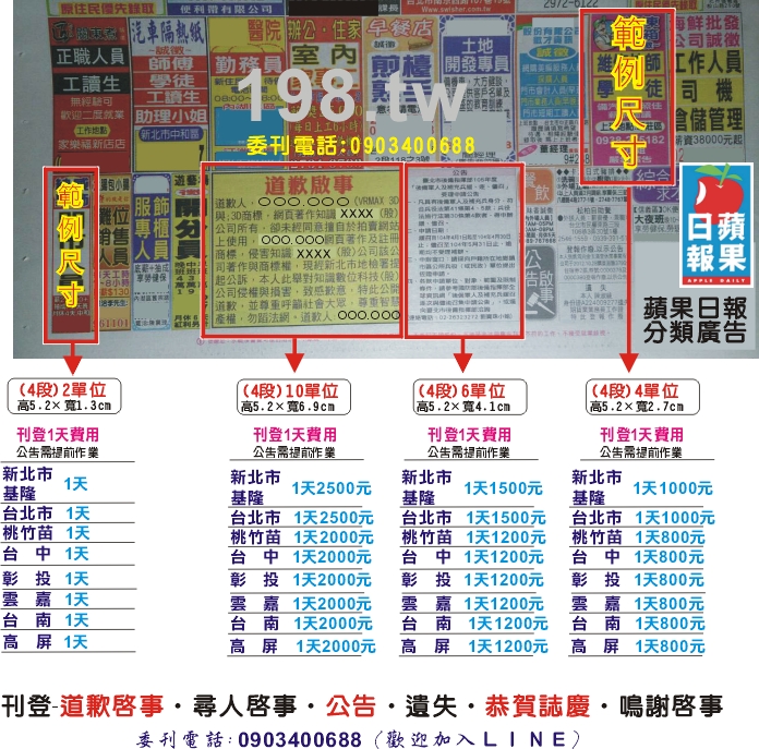 刊登道歉啟示 刊登道歉啟示