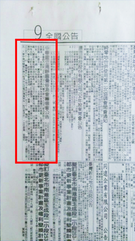 刊登薵備公告 刊登薵備公告