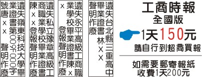 遺失刊登 遺失刊登