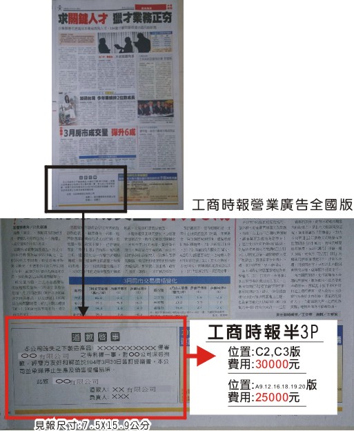 刊登工商時報 刊登工商時報