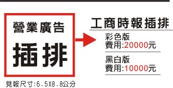 工商時報營業廣告 工商時報營業廣告