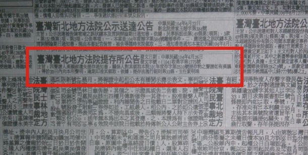 法院提存公告 法院提存公告
