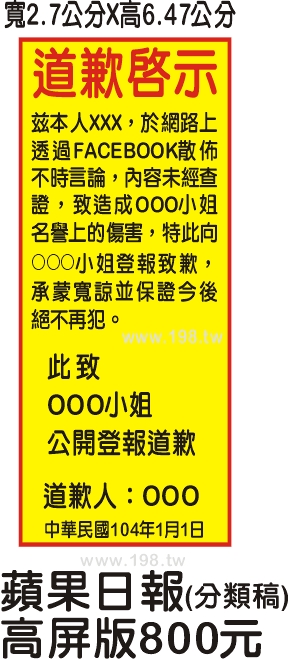 蘋果日報 道歉啟示 蘋果日報 道歉啟示