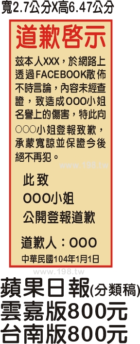 蘋果日報 道歉啟示 蘋果日報 道歉啟示