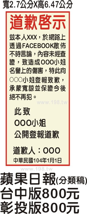 蘋果日報 道歉啟示 蘋果日報 道歉啟示