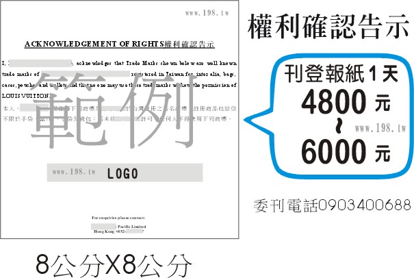 LV權利確認告示 LV權利確認告示