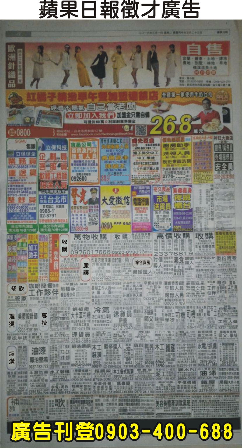 蘋果日報徵才廣告 蘋果日報徵才廣告