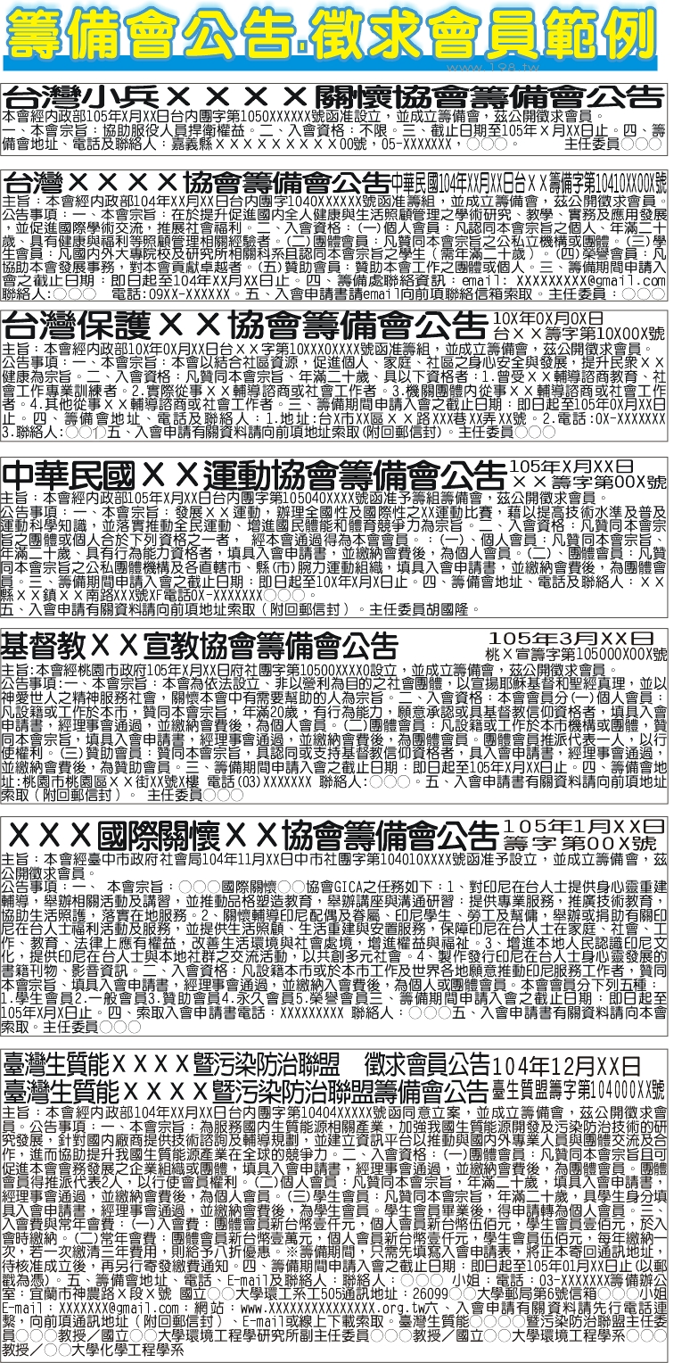 籌備會公告 籌備會公告