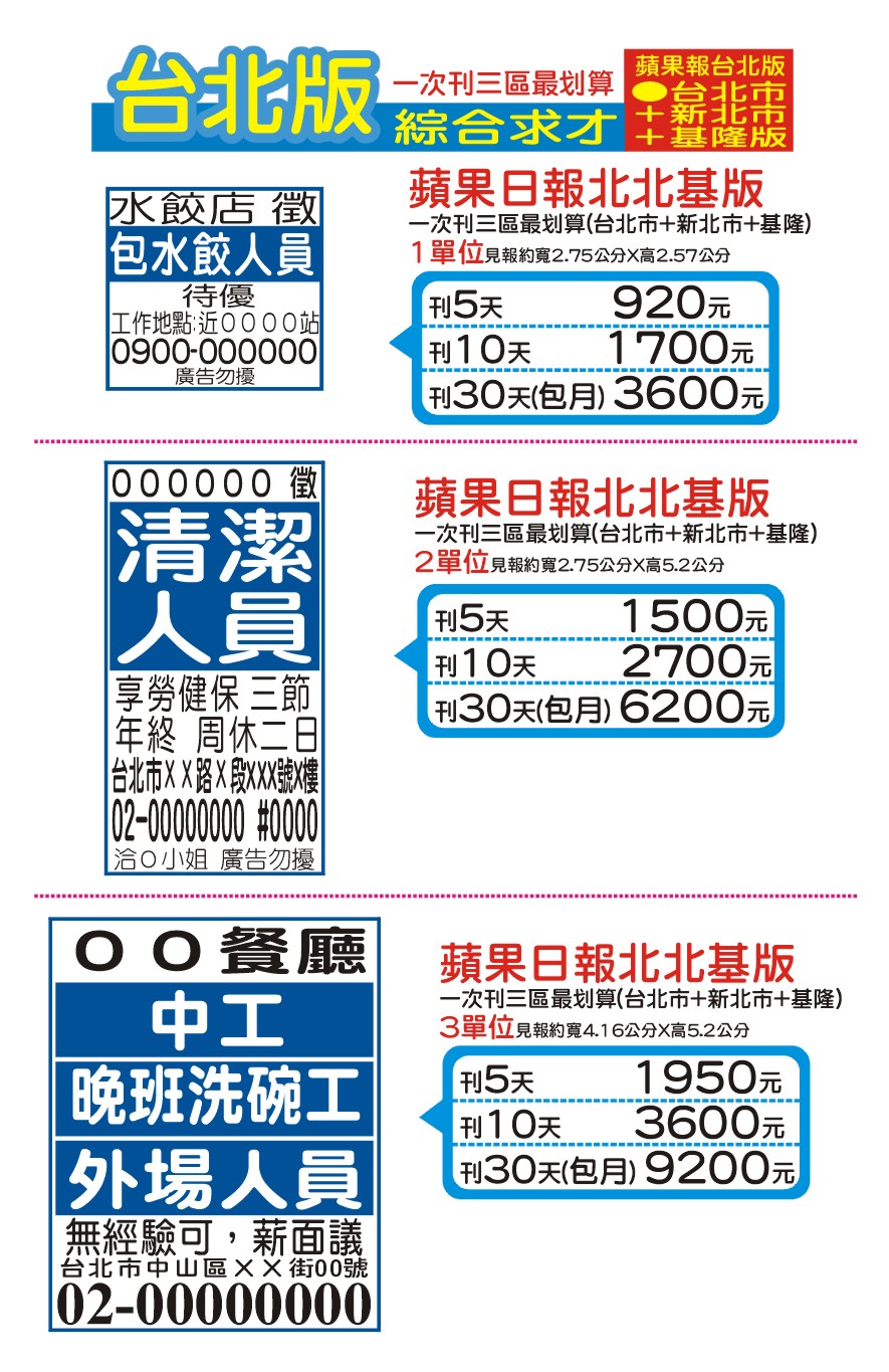 蘋果日報綜合求才刊登 蘋果日報綜合求才刊登