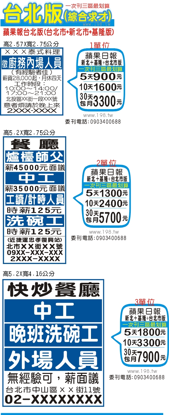 蘋果日報徵才 蘋果日報徵才