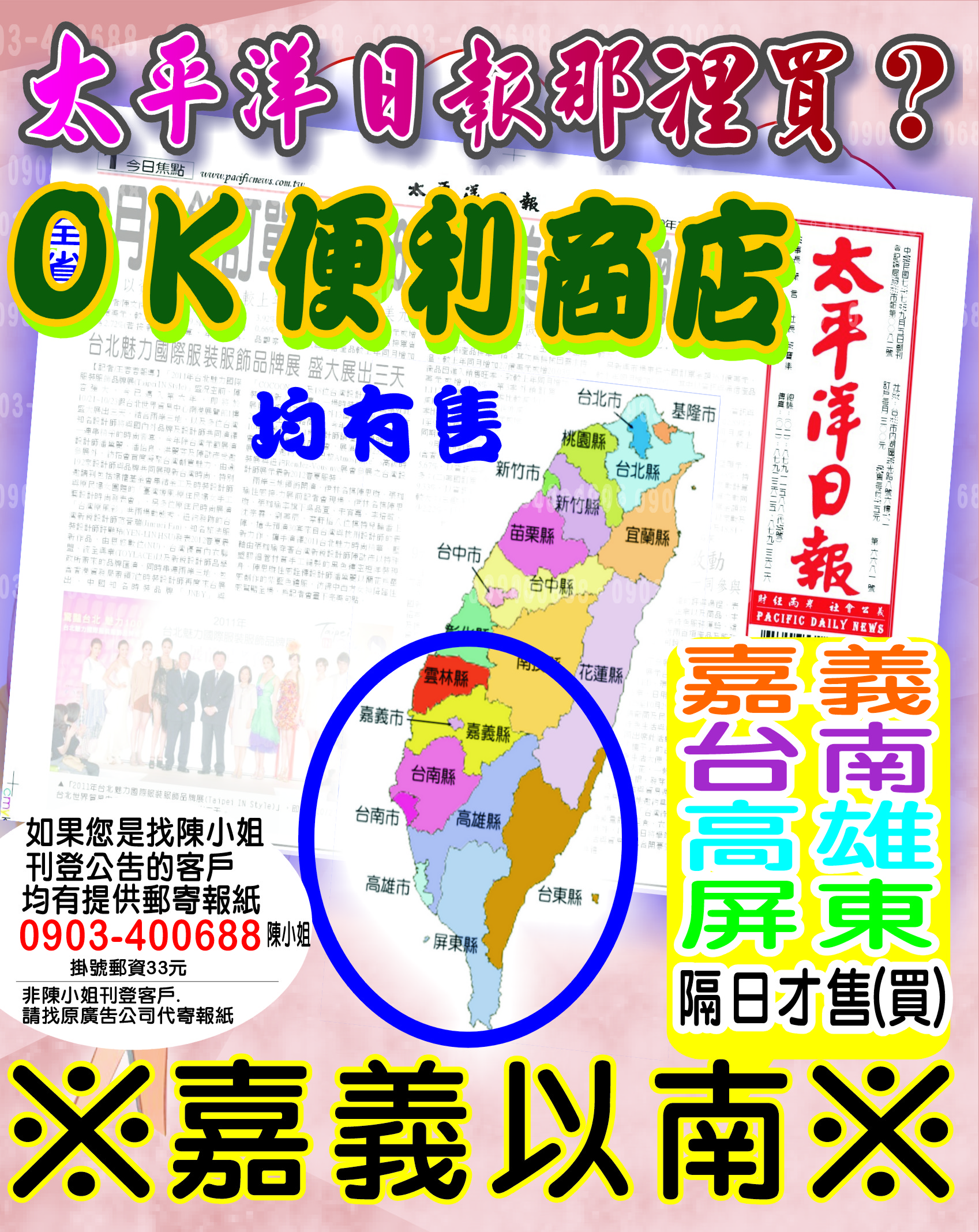 太平洋日報那裡買? 太平洋日報那裡買?
