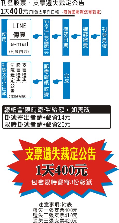 支票遺失 支票遺失