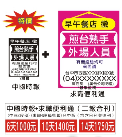 台中求職便利通 台中求職便利通