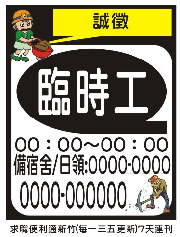求職便利通 求職便利通