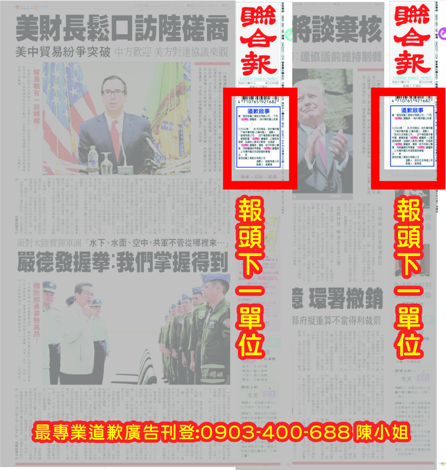 聯合報道歉廣告 聯合報道歉廣告