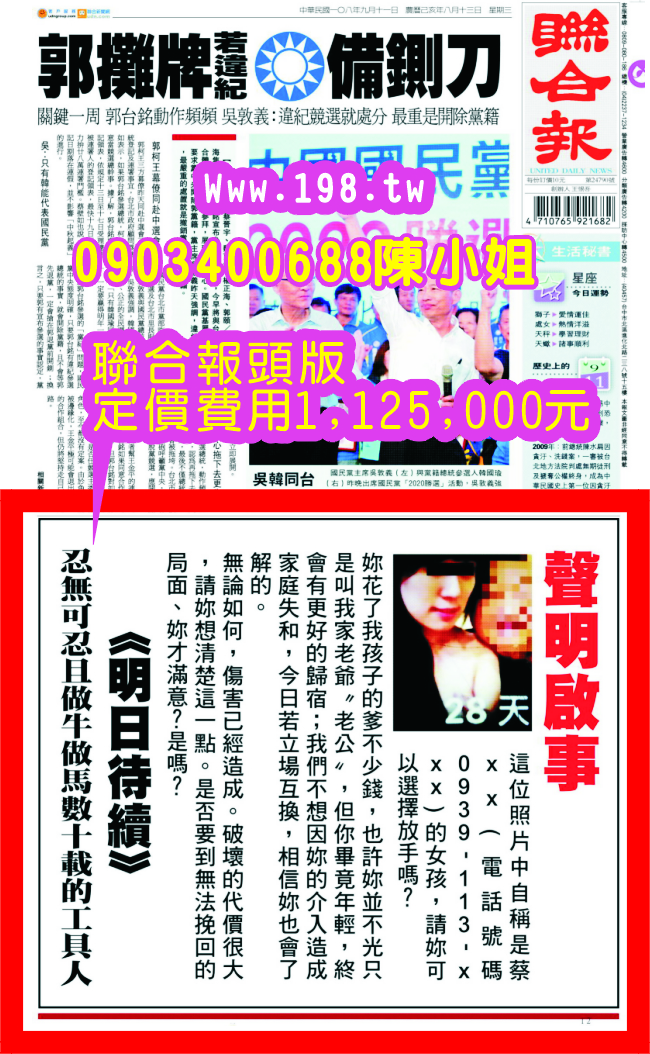 聯合報頭版費用 聯合報頭版費用