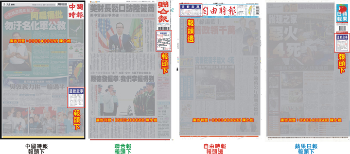 四大報紙頭版廣告費用 四大報紙頭版廣告費用