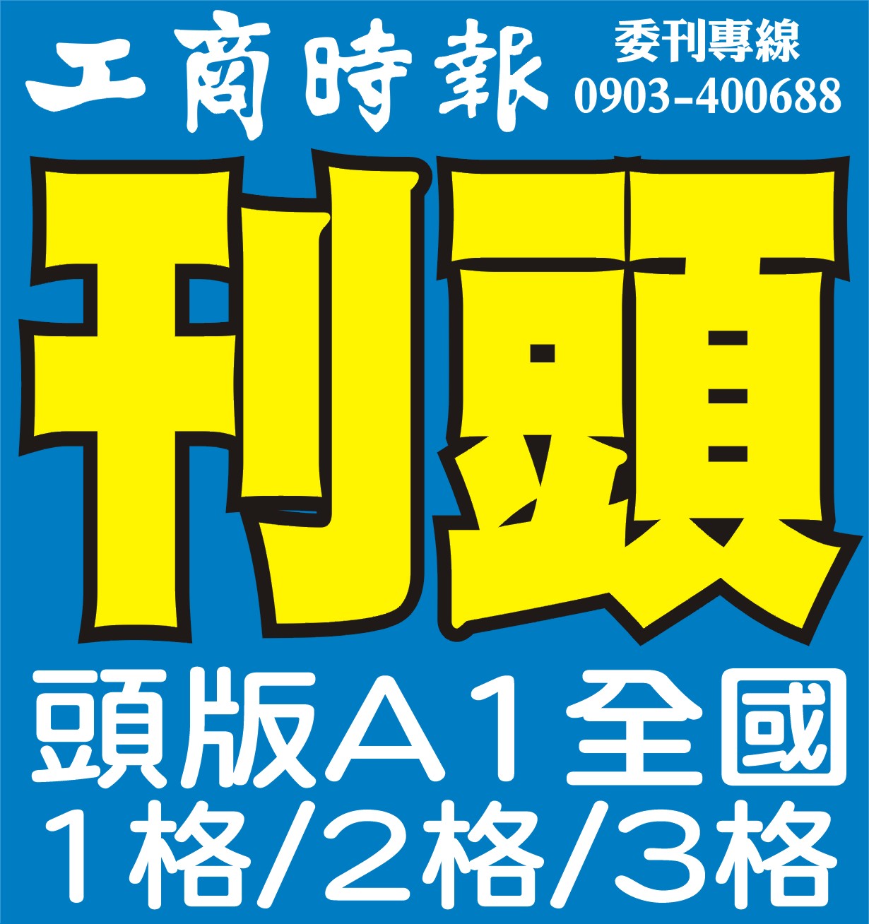 工商時報刊頭 工商時報刊頭