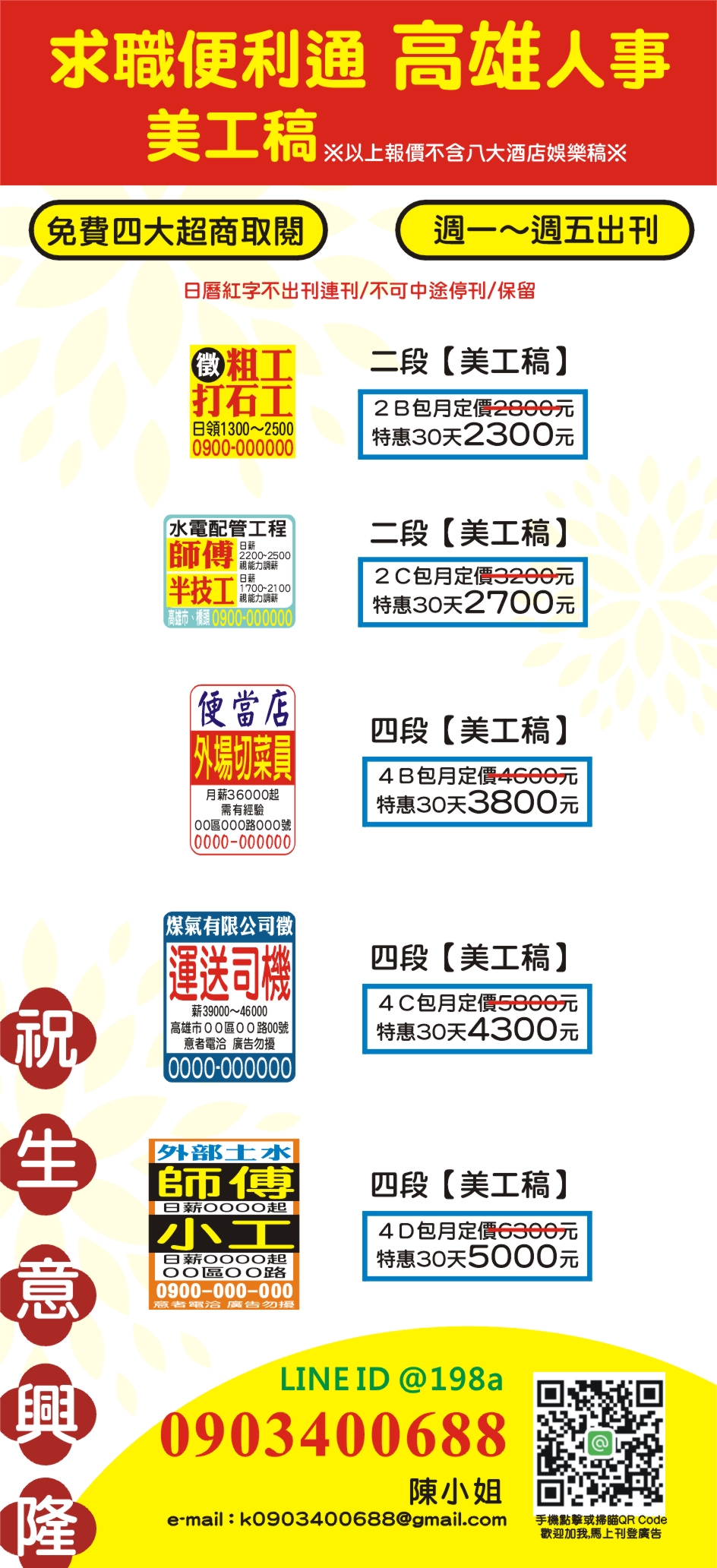高雄求職便利通價格表 高雄求職便利通價格表