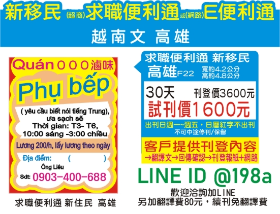 新住民新移民越南高雄包月優惠 新住民新移民越南高雄包月優惠
