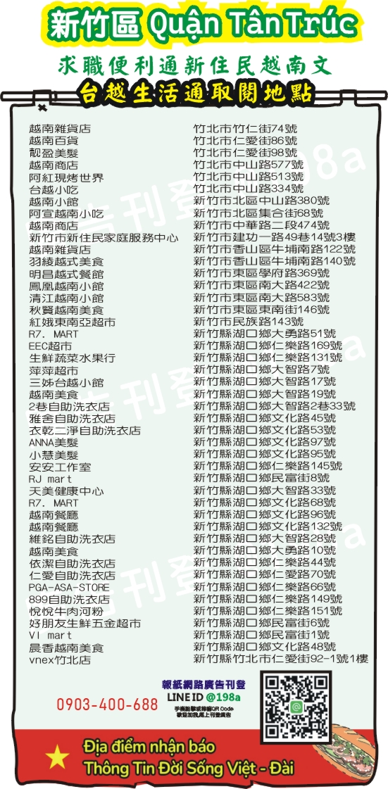 新竹 台越生活 新住民 新移民 新竹 台越生活 新住民 新移民